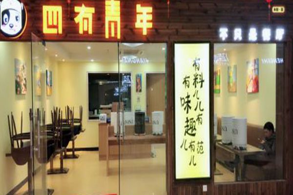 四有青年米粉加盟是真是假