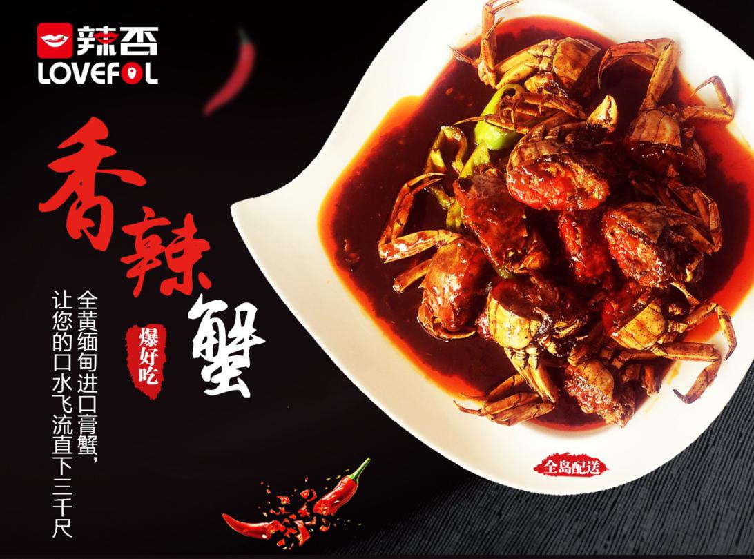 辣否麻辣海鲜加盟