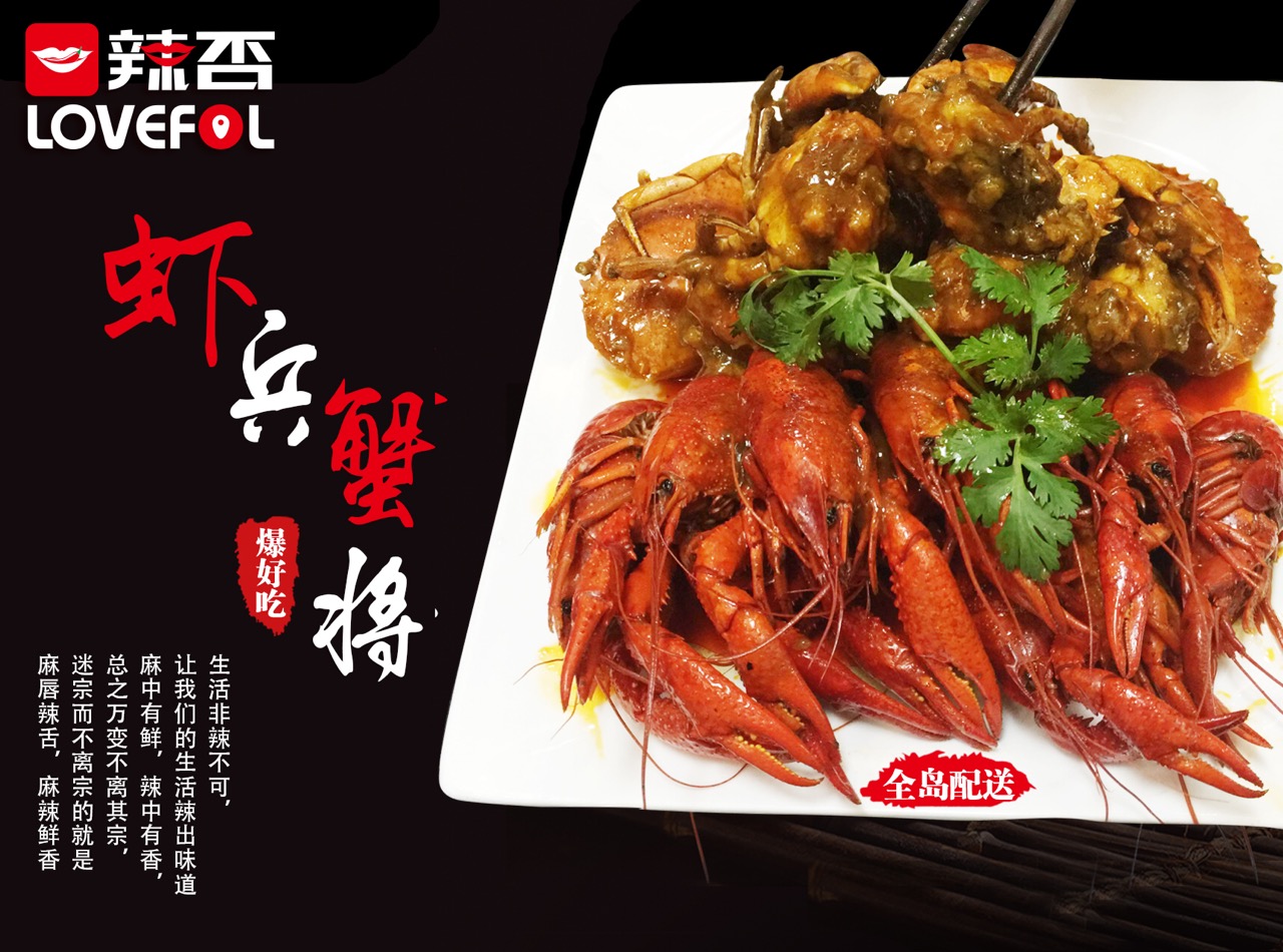 辣否麻辣海鲜加盟
