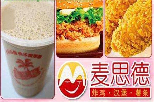 麥思德漢堡