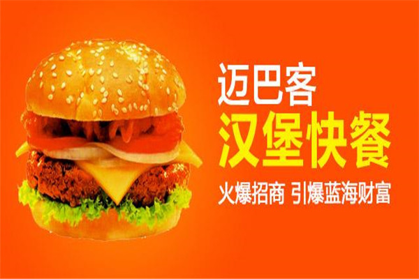 迈巴客汉堡