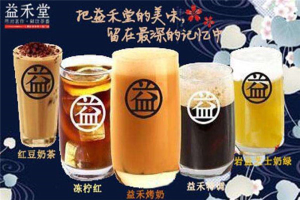 加盟益禾堂奶茶需要具备什么条件