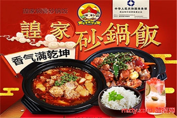 諻家焖客砂锅饭