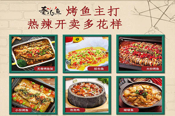 秦小鱼烤鱼饭加盟