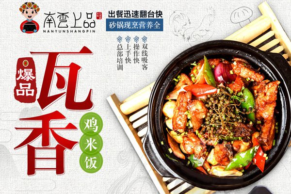 南云上品瓦香鸡