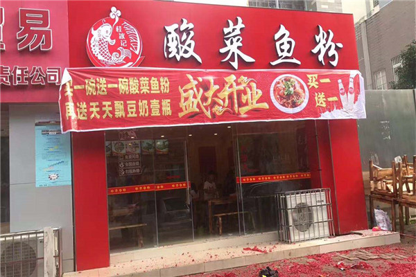 桂冰记酸菜鱼粉加盟费多少钱