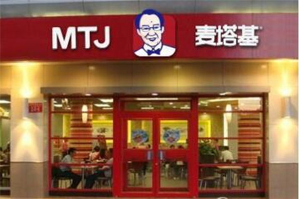麦塔基汉堡