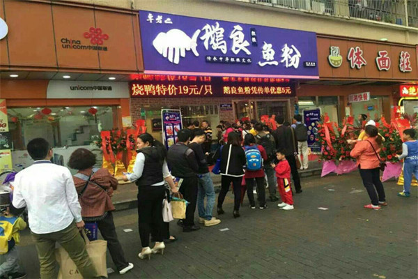 鹅良鱼粉的做法与配方