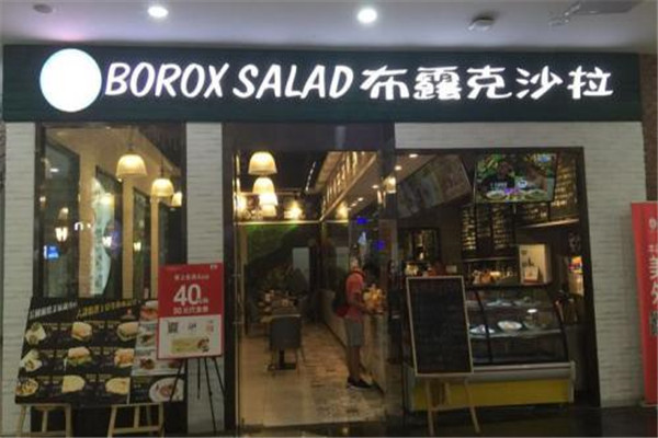 布露克沙拉加盟