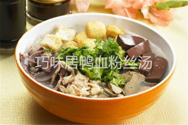 巧味居鸭血粉丝汤