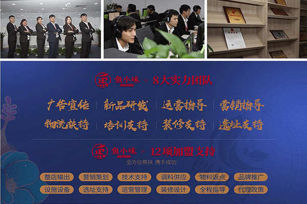 鱼小味烤鱼加盟