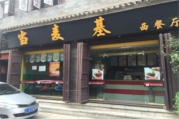当麦基