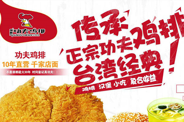 爆脾气功夫鸡排