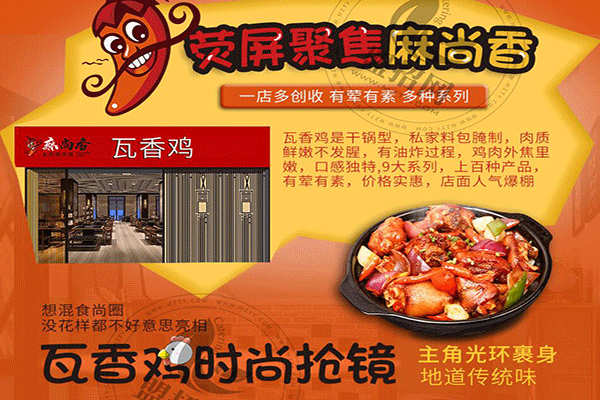 麻尚香瓦香鸡加盟