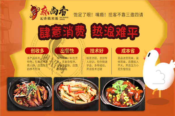 麻尚香瓦香鸡