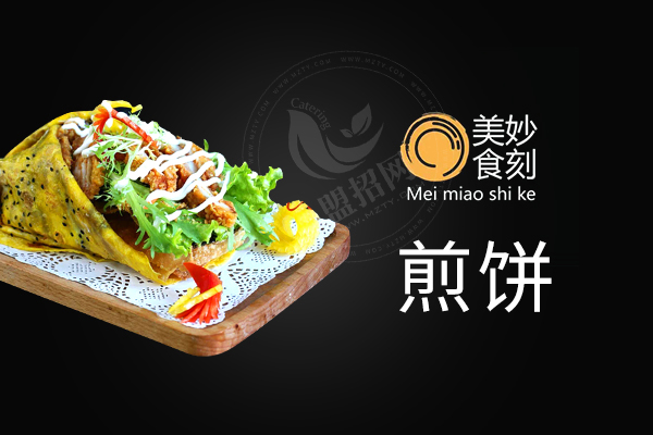 美妙食刻煎饼