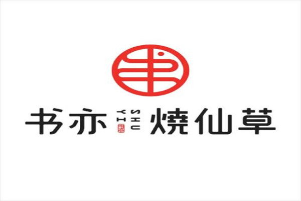 书亦烧仙草加盟赚钱吗