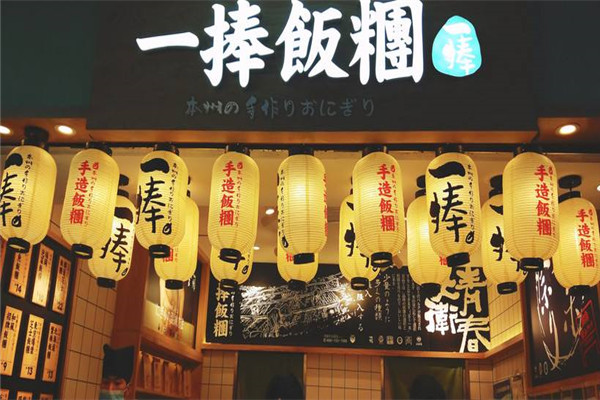 一捧饭团加盟费多少钱