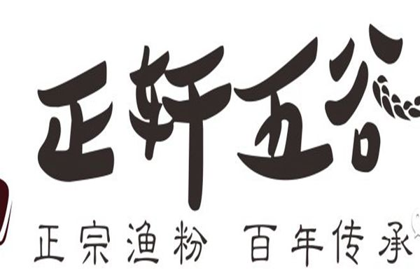 广州正轩五谷鱼粉加盟