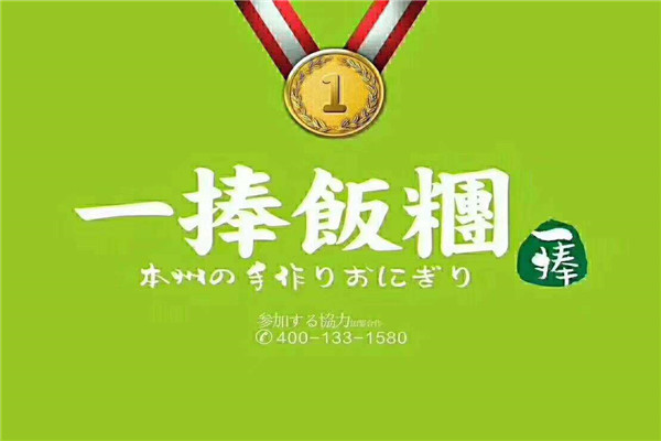一捧饭团赚钱吗