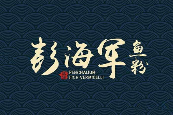 彭海军鱼粉总部基地在哪里