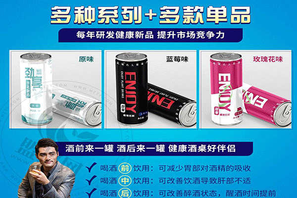 劲享解酒植物饮料加盟
