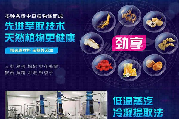 劲享解酒植物饮料加盟