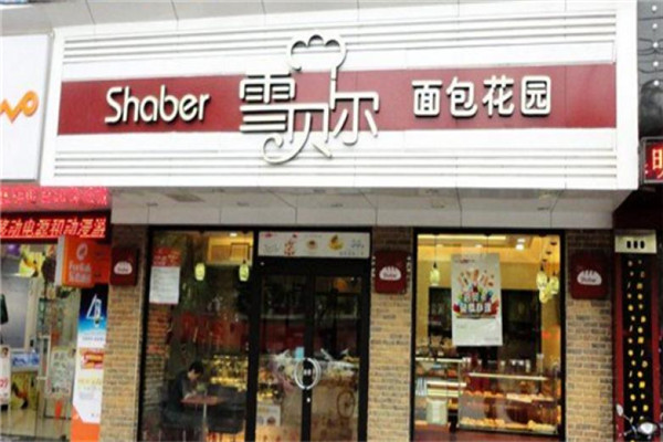 雪貝爾