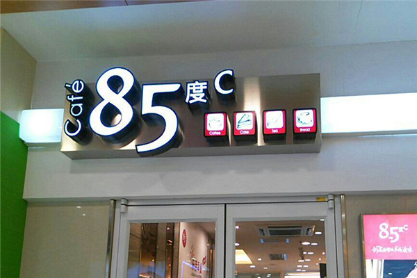 85度C加盟优势是什么