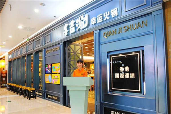 千吉涮火锅怎么样