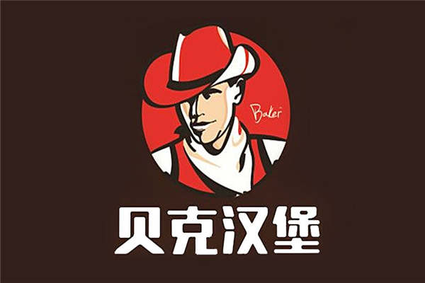 贝克汉堡口碑怎么样