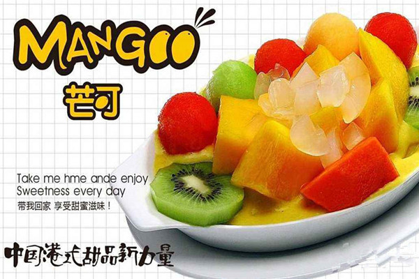 芒可甜品加盟店