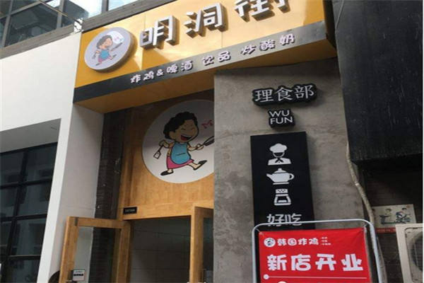 明洞街韓國炸雞