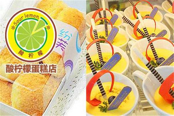 酸柠檬蛋糕店