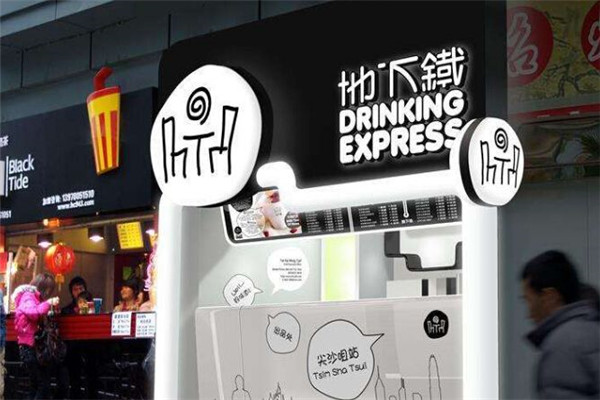 地下铁奶茶店加盟怎么样