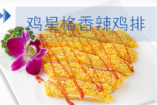 鸡星格