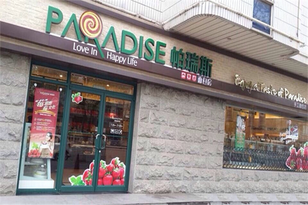 帕瑞斯蛋糕