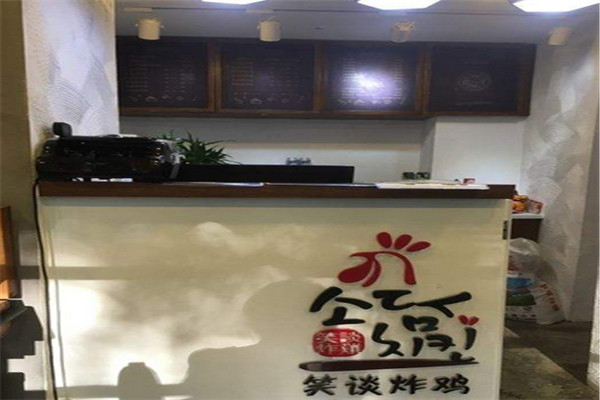 笑谈炸鸡