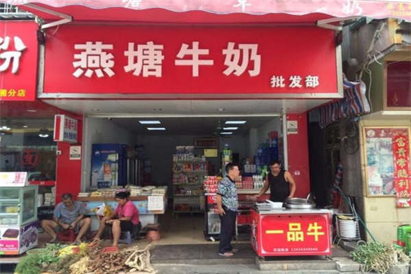大亨牛奶和燕塘牛奶哪个好