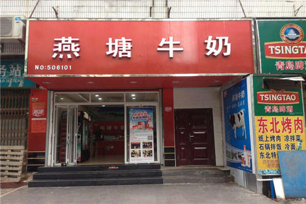 燕塘牛奶骗局