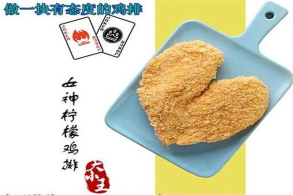大小王炸鸡排