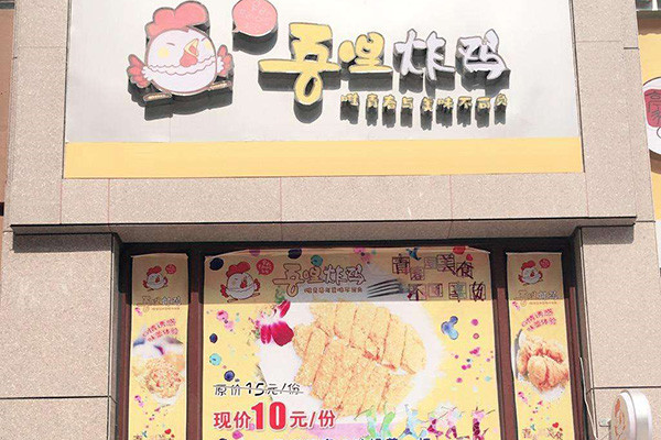 吾哩炸雞