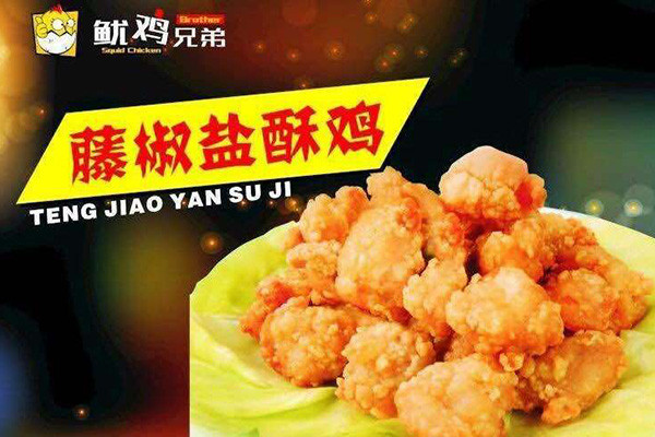 鱿鸡兄弟