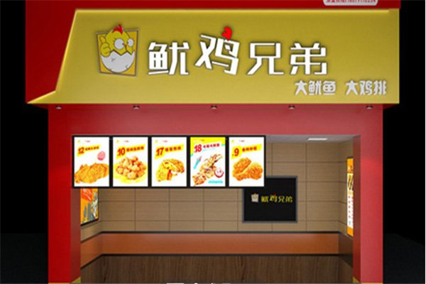 鱿鸡兄弟