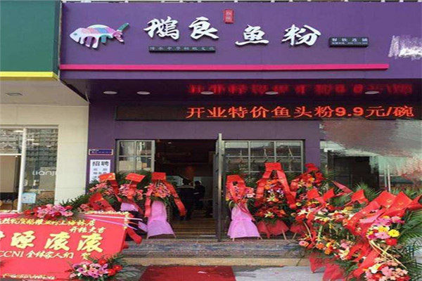 深圳鹅良鱼粉加盟