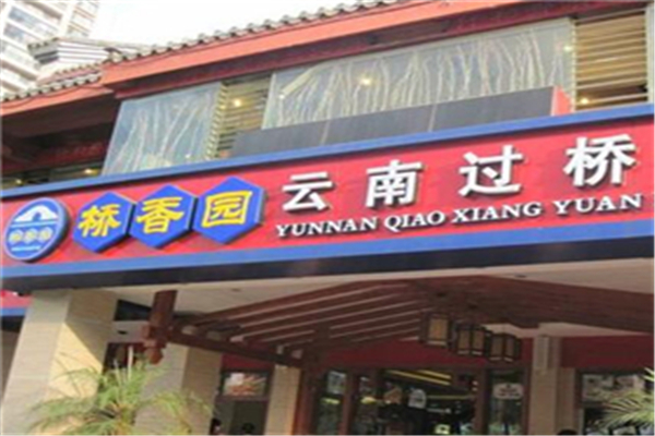 桥香园过桥米线怎么样