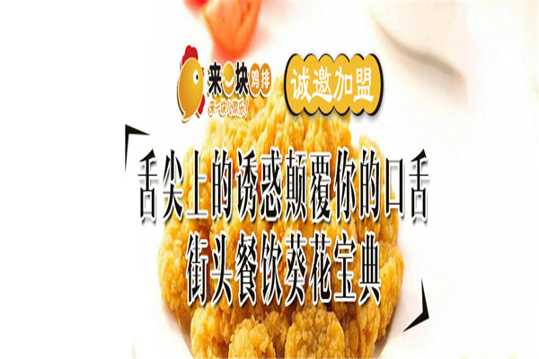 来一块大鸡排
