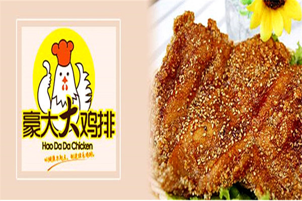 豪爽豪大大鸡排