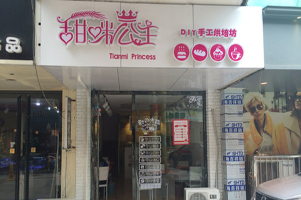 甜咪公主蛋糕