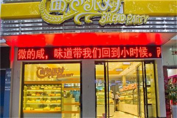 面包派对